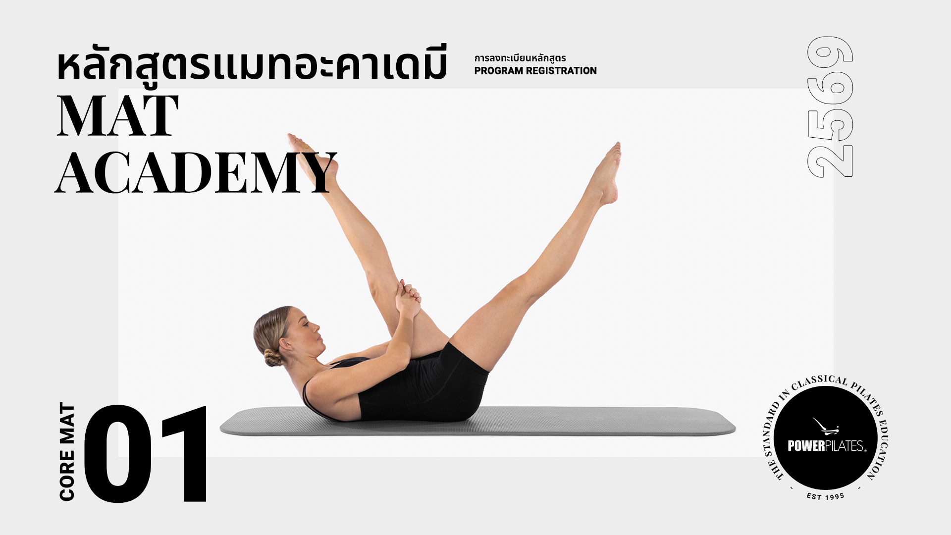 หลักสูตรคอร์แมท 1