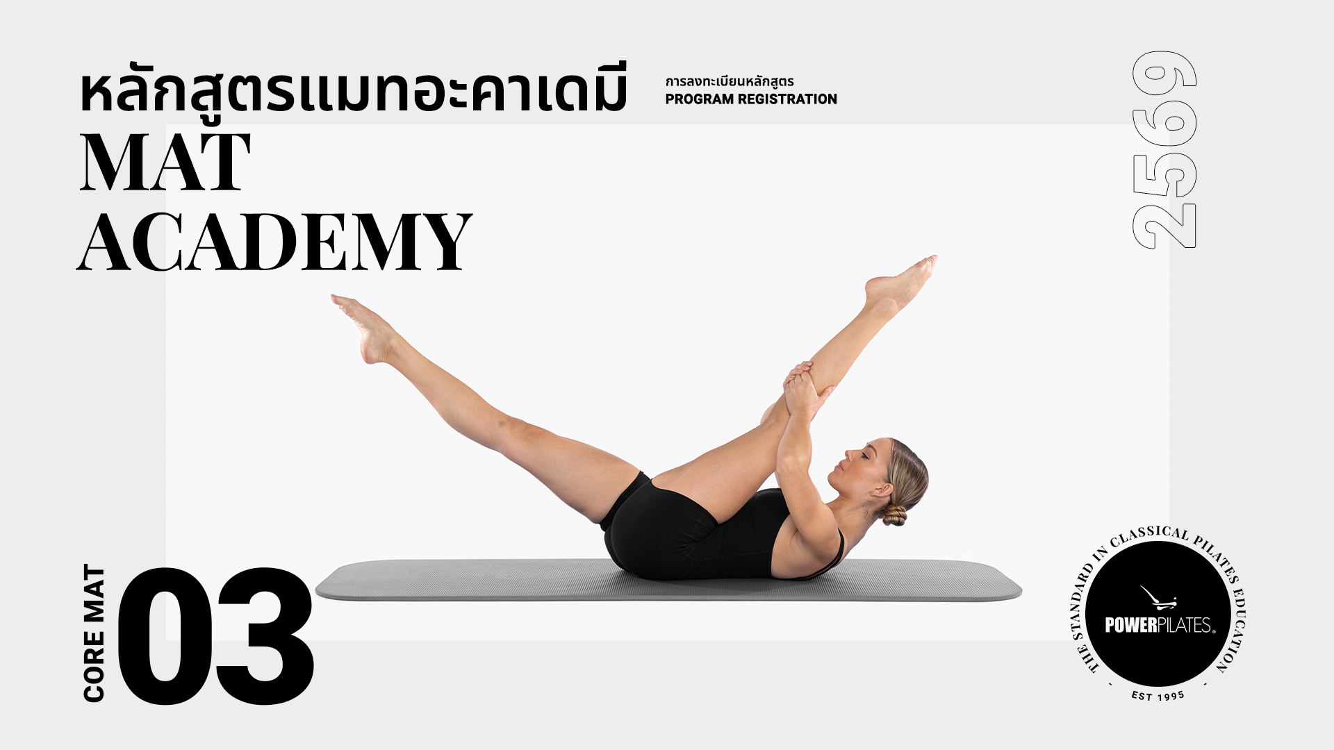 หลักสูตรคอร์แมท 3